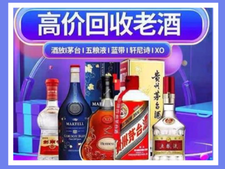 阿坝老酒回收店